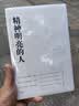 精神明亮的人（美文版） 实拍图