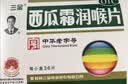 三金西瓜霜润喉片0.6g*36片 牙龈肿痛 咽喉肿痛 口舌生疮 口腔溃疡用药 实拍图