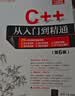 C++从入门到精通（第6版） C++语言系统学习与精通之路   入门到精通  编程 实拍图