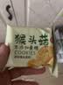 麦酥园 猴头菇饼干中秋礼盒送礼养胃酥性休闲零食无糖精曲奇饼干整箱2斤 实拍图