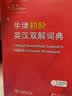 牛津初阶英汉双解词典第5版 2026商务印书馆中小学生英语工具书 可搭2026教材教辅新华字典现代汉语词典第7版古汉常用词典成语古代汉语词典3版ket英语 晒单实拍图