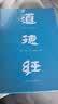 道德经（帛书版·全注全译全解）马王堆帛书底本，原文超大字+随文白话翻译+逐篇逐句解析 实拍图