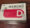 双鲸 维生素D滴剂 维生素d3 400单位*60粒 预防维生素D缺乏性佝偻病婴幼儿童成人促钙吸收补钙d3 实拍图