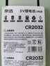 京选 京东自有品牌 CR2032纽扣电池5粒装 适用汽车钥匙手表遥控器电脑主板对讲机【单件包邮】 实拍图