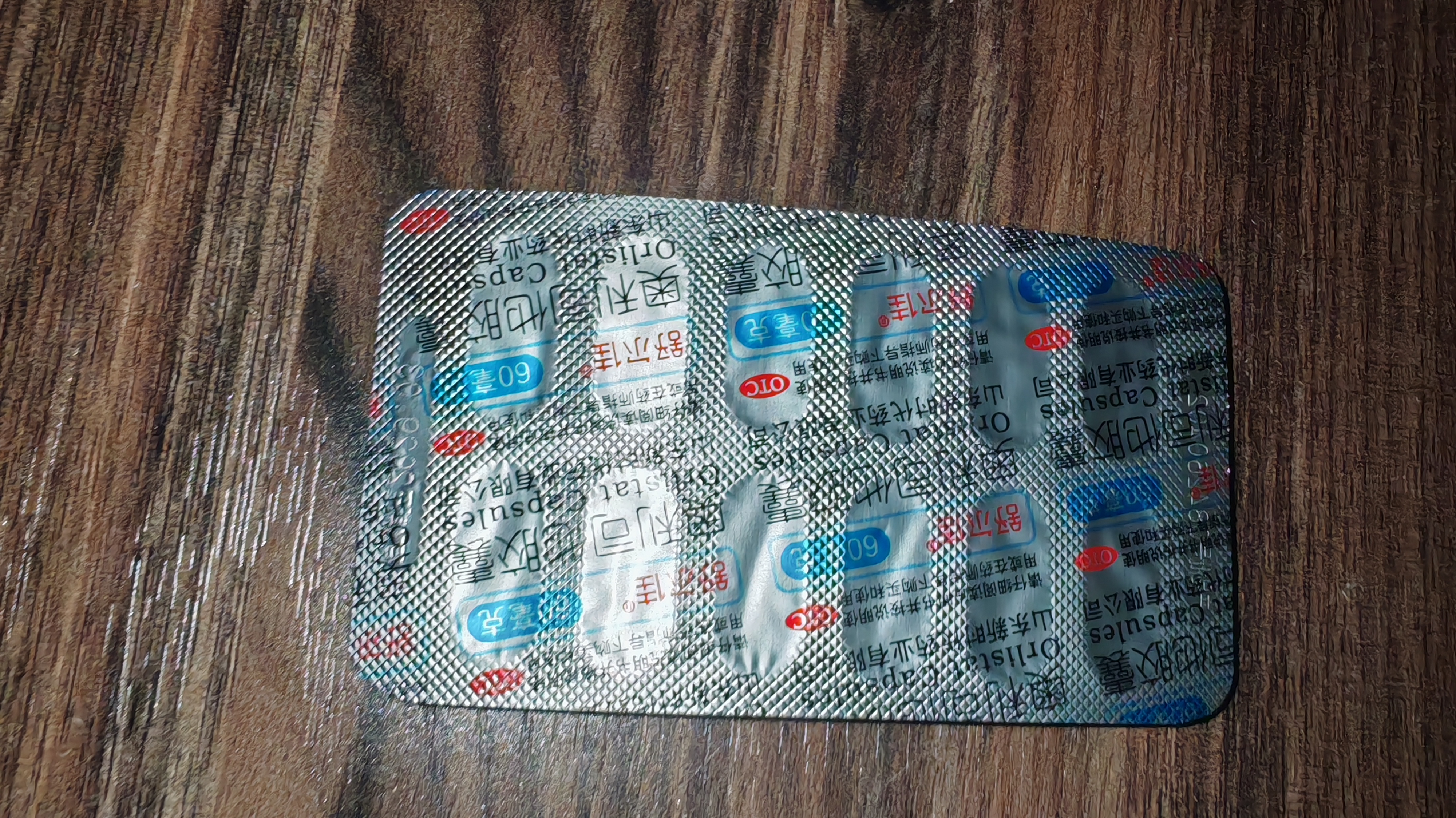 舒尔佳奥利司他胶囊 60mg*24粒 减脂减重 排油瘦身 治疗肥胖 国药准字 减肥药 中国专利金奖 抑制脂肪 塑身 实拍图