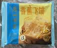 广州酒家香蕉飞饼360g*3袋 9个 手抓饼馅饼爆浆小吃中秋送礼早餐下午茶 实拍图