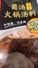 海底捞火锅底料 大颗粒菌汤火锅汤料180g  3~5人份 家庭聚会 一料多用 实拍图