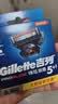 吉列锋隐5致顺基础 替换装6刀头 5层刀片手动式剃刮胡须刀 男士 京东自营旗舰 非吉利 防刮伤免须泡 实拍图