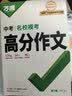 2027新版万唯中考名校模考高分作文语文人教版初中作文素材初一二三写作模板七八九年级优秀范文精选 开学季 实拍图