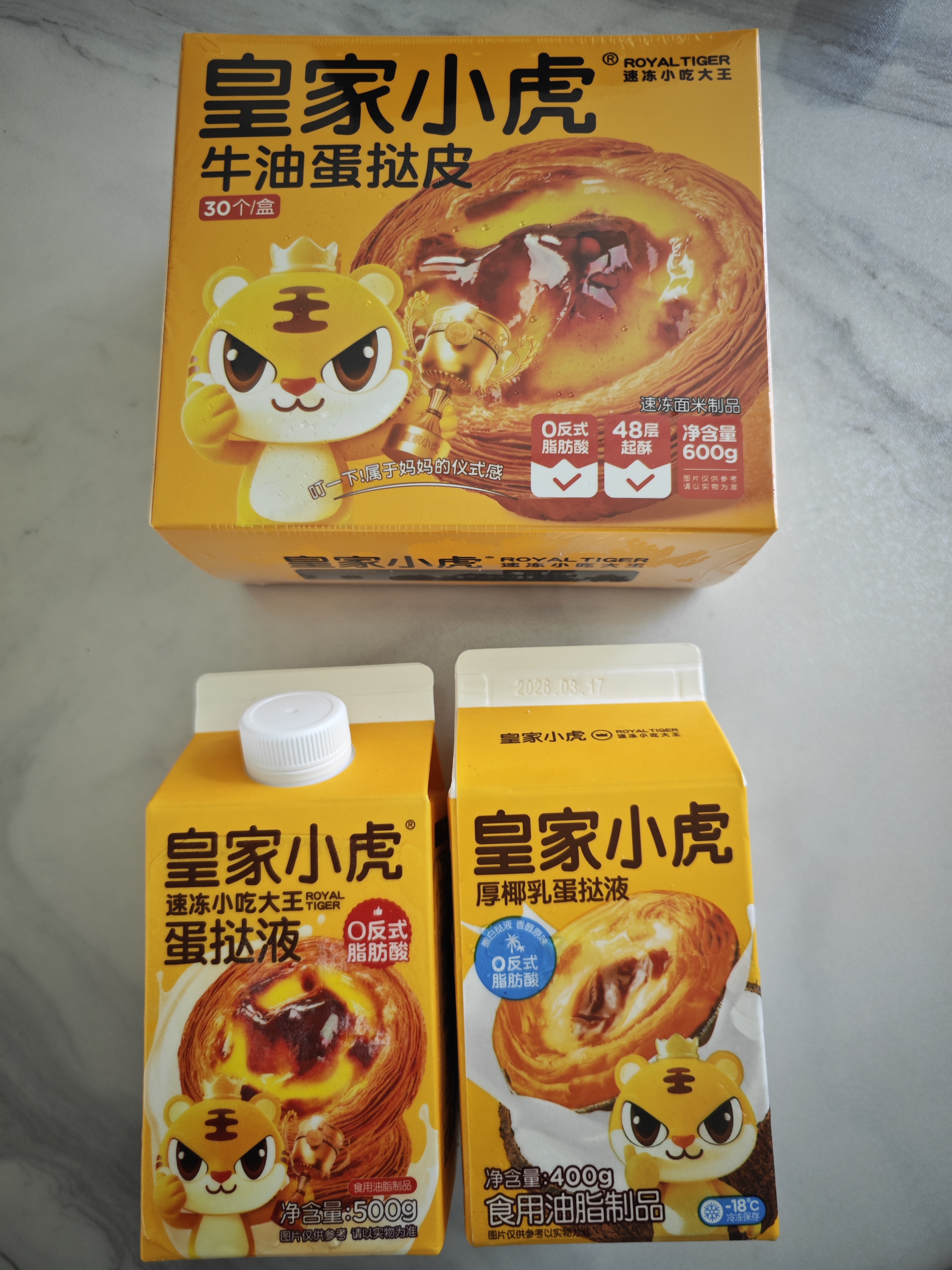 皇家小虎厚椰乳蛋挞皮蛋挞液套装1.5kg半成品0反式脂肪酸葡式蛋塔源头直发 实拍图