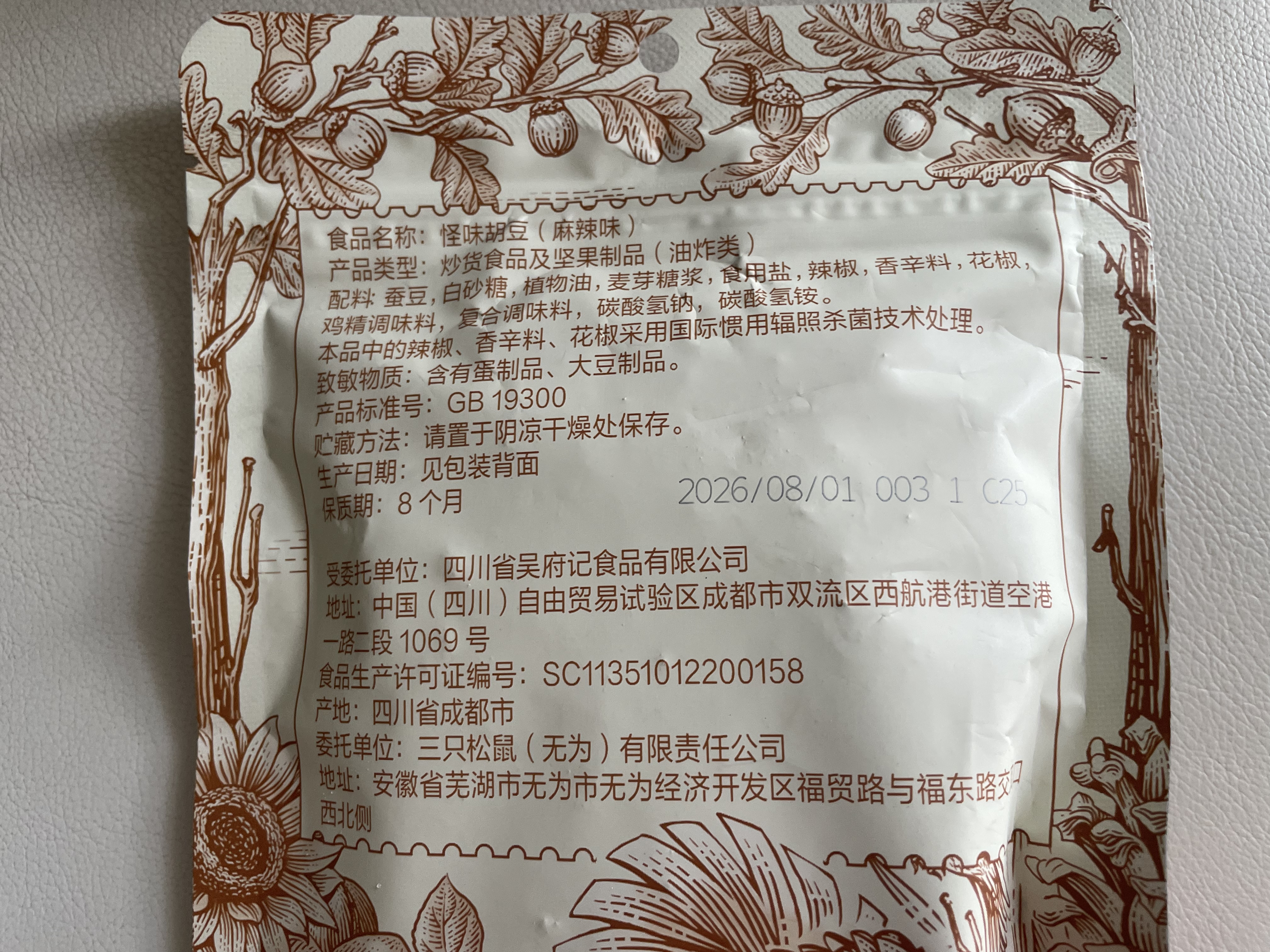 三只松鼠怪味胡豆 地道川渝风味重庆特产偏麻辣味怀旧休闲零食110g 实拍图