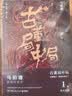 古董局中局全集完整修订版（套装4册） 佛头奇案+《清明上河图》之谜+掠宝清单+明眼梅花 马伯庸作品 小说  中南传媒 实拍图