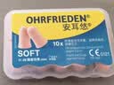 安耳悠 德国进口耳塞防噪音睡觉睡眠专用男女降噪隔音睡眠耳塞 soft5副 实拍图