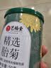 艺福堂胎菊花茶50g 新花无硫熏杭白菊 特养生凉茶级可搭配玫瑰花枸杞 实拍图