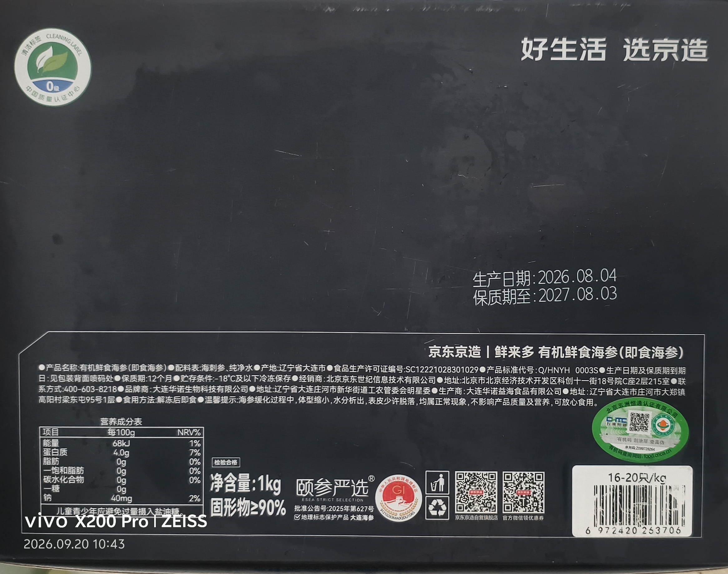 京东京造 大连有机鲜食海参1kg 16-20只固形物90% 辽刺中秋礼品礼盒 实拍图