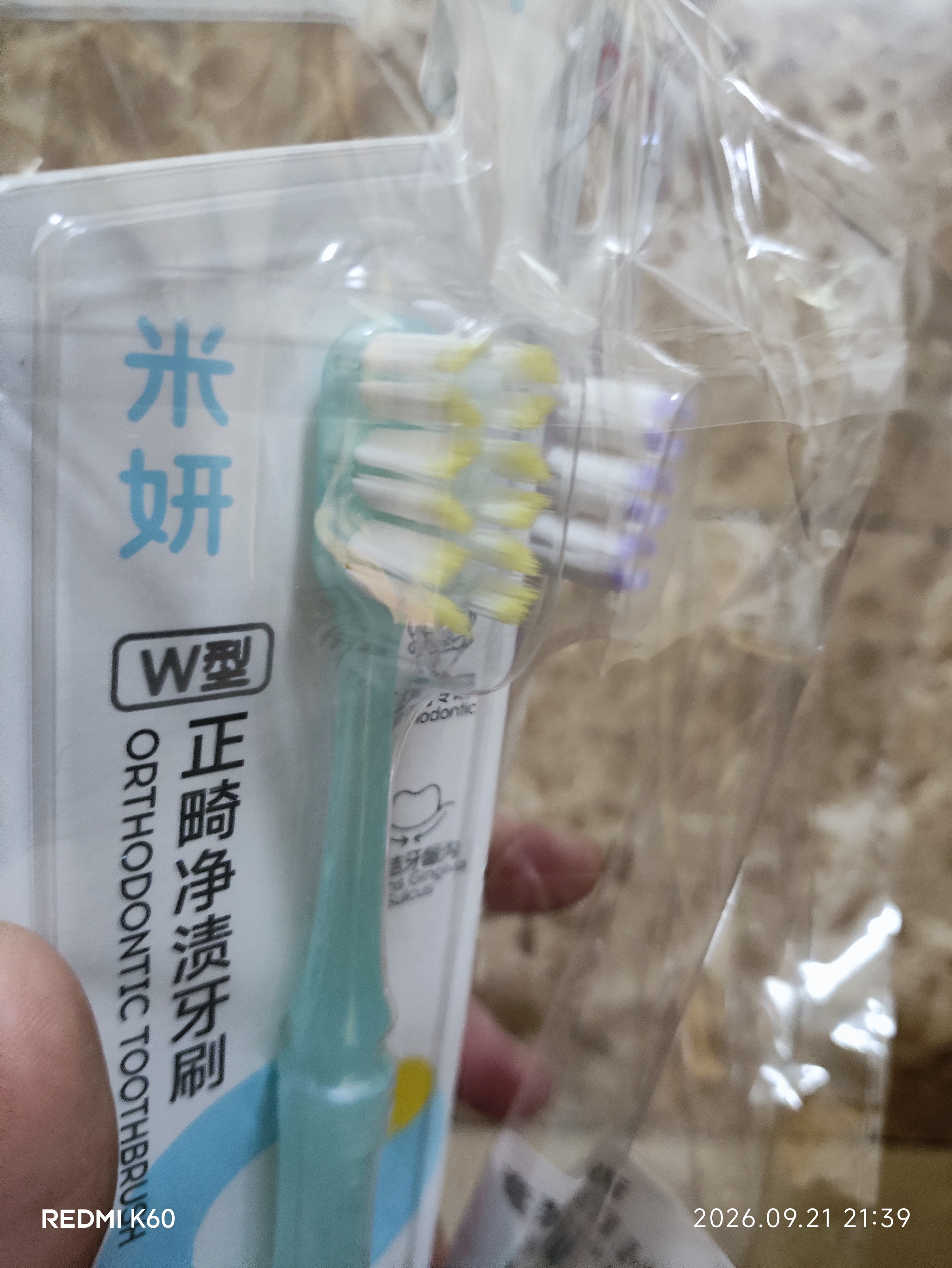 米妍（meyarn）正畸牙刷W型2支装 青少年专研矫正牙齿专用带牙套小头软毛牙缝刷 实拍图