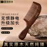 紫韵梳香大号整料黑金檀木梳子女士男士养生经络按摩梳细齿梳 M-50 实拍图