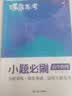 蝶变学园 高中物理一轮复习小题必刷 核心考点必刷题 2027高考适用 物理基础题专项训练 高三复习资料 全国通用 实拍图