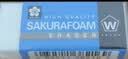 樱花（SAKURA）橡皮擦 学生考试学生文具美术素描绘图专用 XRFW-60小号单块 日本进口开学文具 实拍图