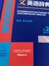 朗文当代中级英语辞典(英英.英汉双解)(第2版) 实拍图