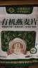 世壮中国农科院有机纯燕麦片350g 营养早餐麦片冲泡即食独立包装 实拍图