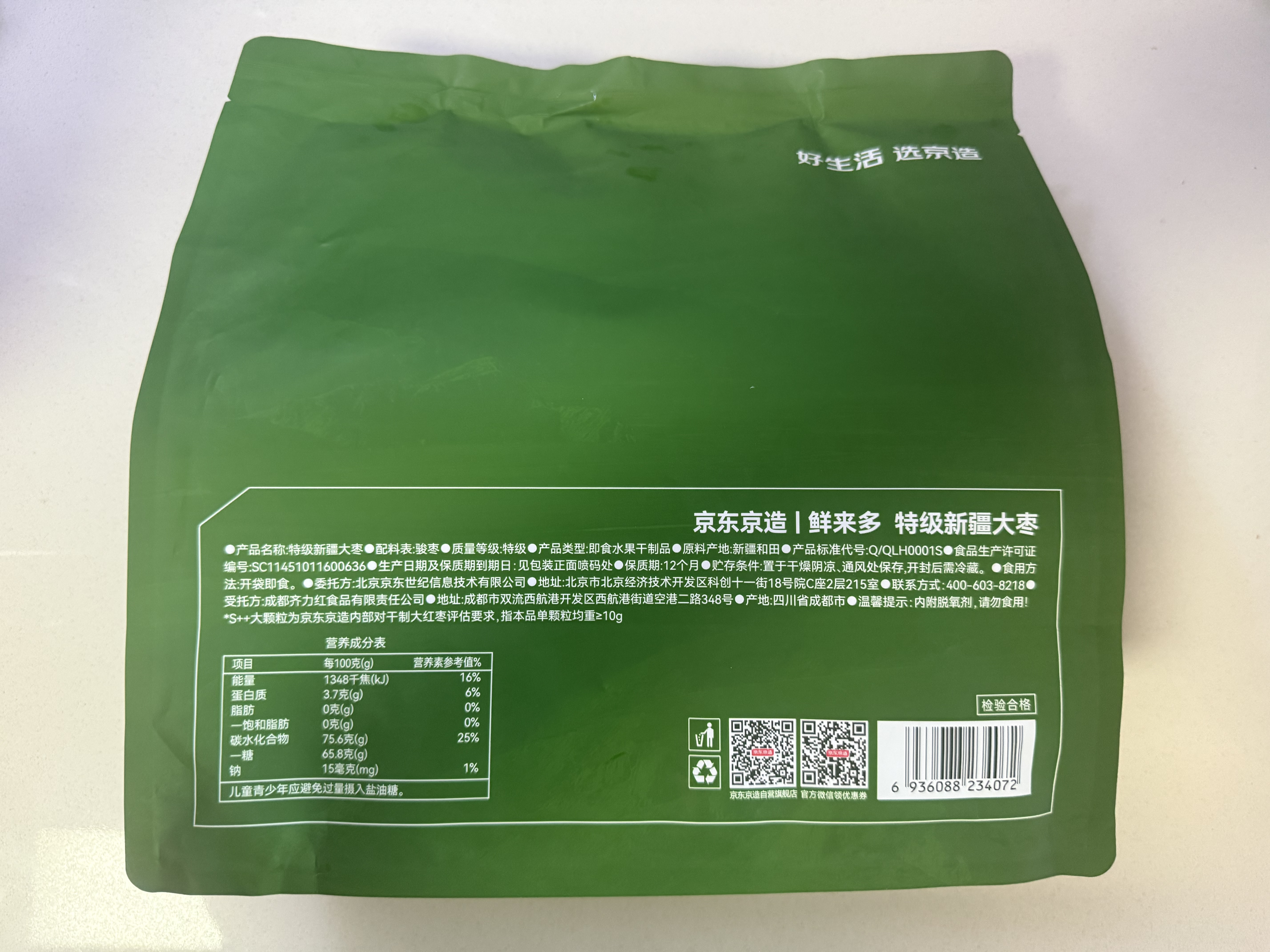 京东京造特级新疆大枣1kg和田大枣超六星红枣骏枣休闲零食独立小袋蜜饯果 实拍图