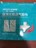 弘生医用无敏透气胶带伤口防水PU膜透明胶布术后洗澡游泳敷贴12*12cm 实拍图