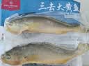 三都港 冷冻三去黄花鱼700g/2条装 大黄鱼 生鲜鱼类 深海鱼 中秋海鲜 实拍图