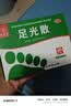九芝堂足光散40g*5袋*4盒清热燥湿杀虫敛汗用于湿热下注所致的角化型手足癣及臭汗症 实拍图