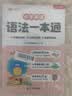 斗半匠小学英语自然拼读记单词一本通英语语法音标记单词小学英语单词记背神器小学生零基础学英语全套【3册 开学季 实拍图