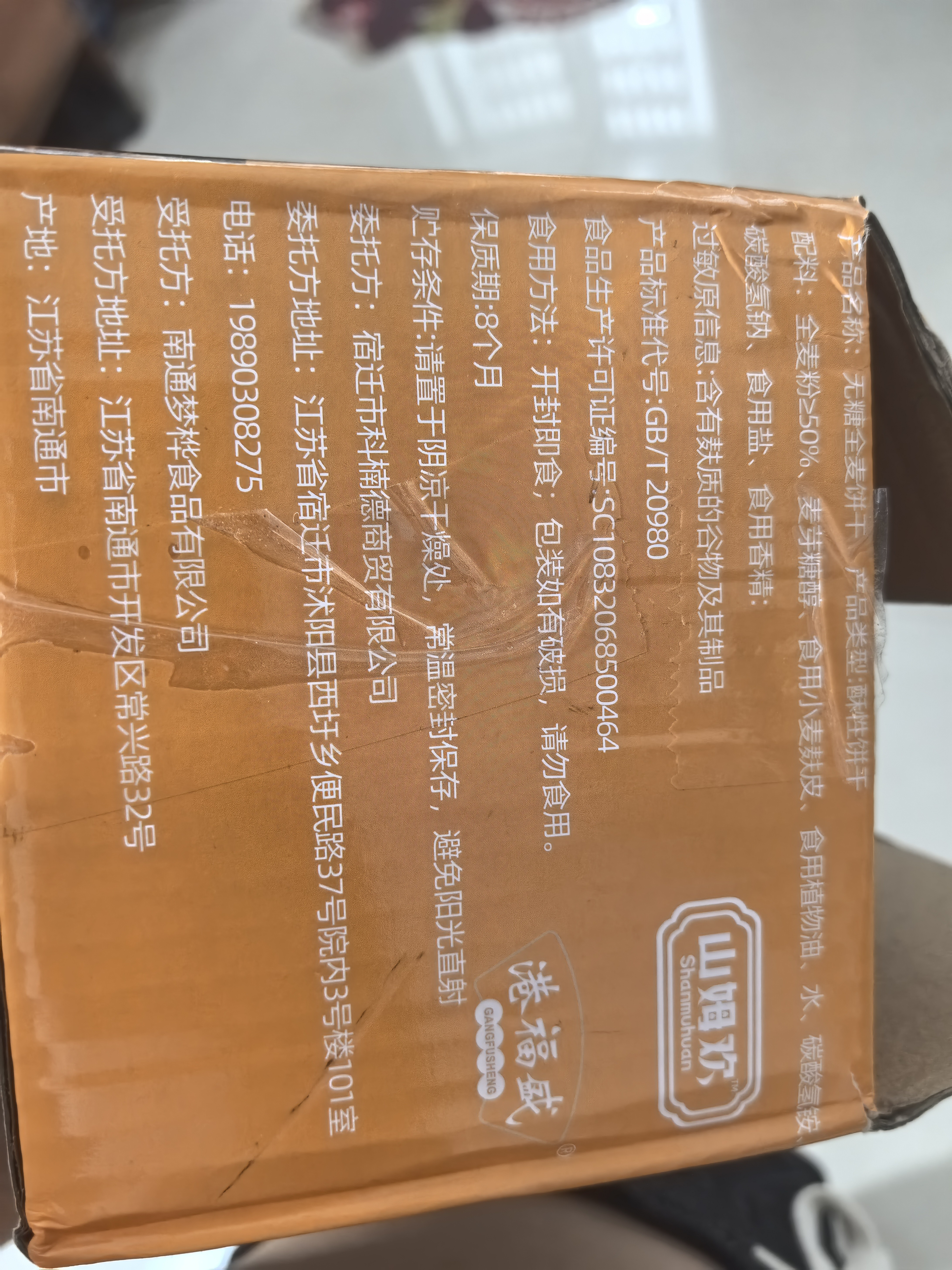 麦酥园无糖全麦饼干糖尿病人专用食品粗粮饼干0糖控老年主零食人约880g 实拍图