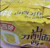 拉面范【拉面范旗舰店】拉面范寻味地方特色刀削面美味袋装 实拍图