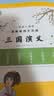 一读就入迷的三国演义（全6册）小学生一二三年级全彩漫画版儿童文学经典名著儿童启蒙国学漫画7-10岁 趣味漫画爆笑对话 开学季 实拍图