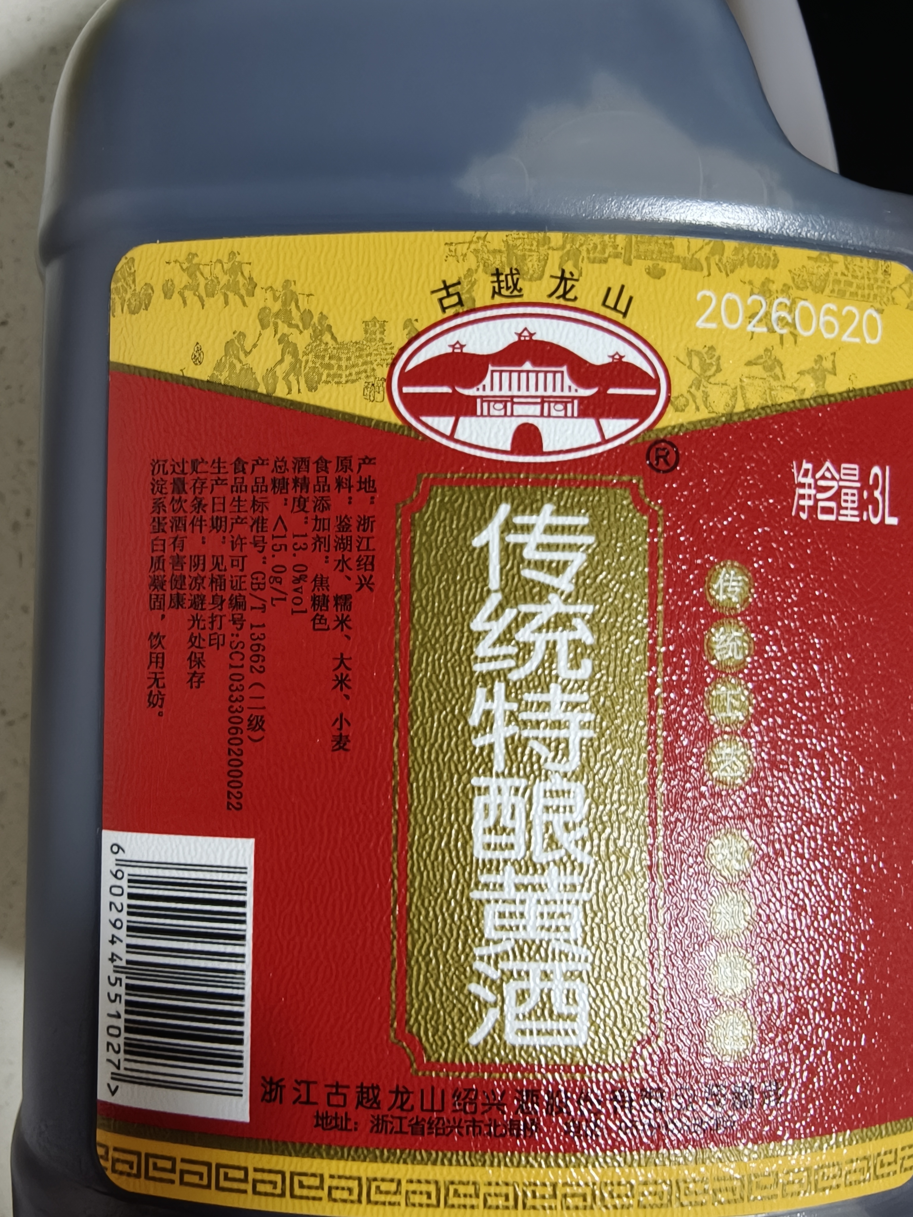 古越龙山传统特酿 桶装花雕 干型 绍兴黄酒 3L 桶装 中秋送礼 实拍图