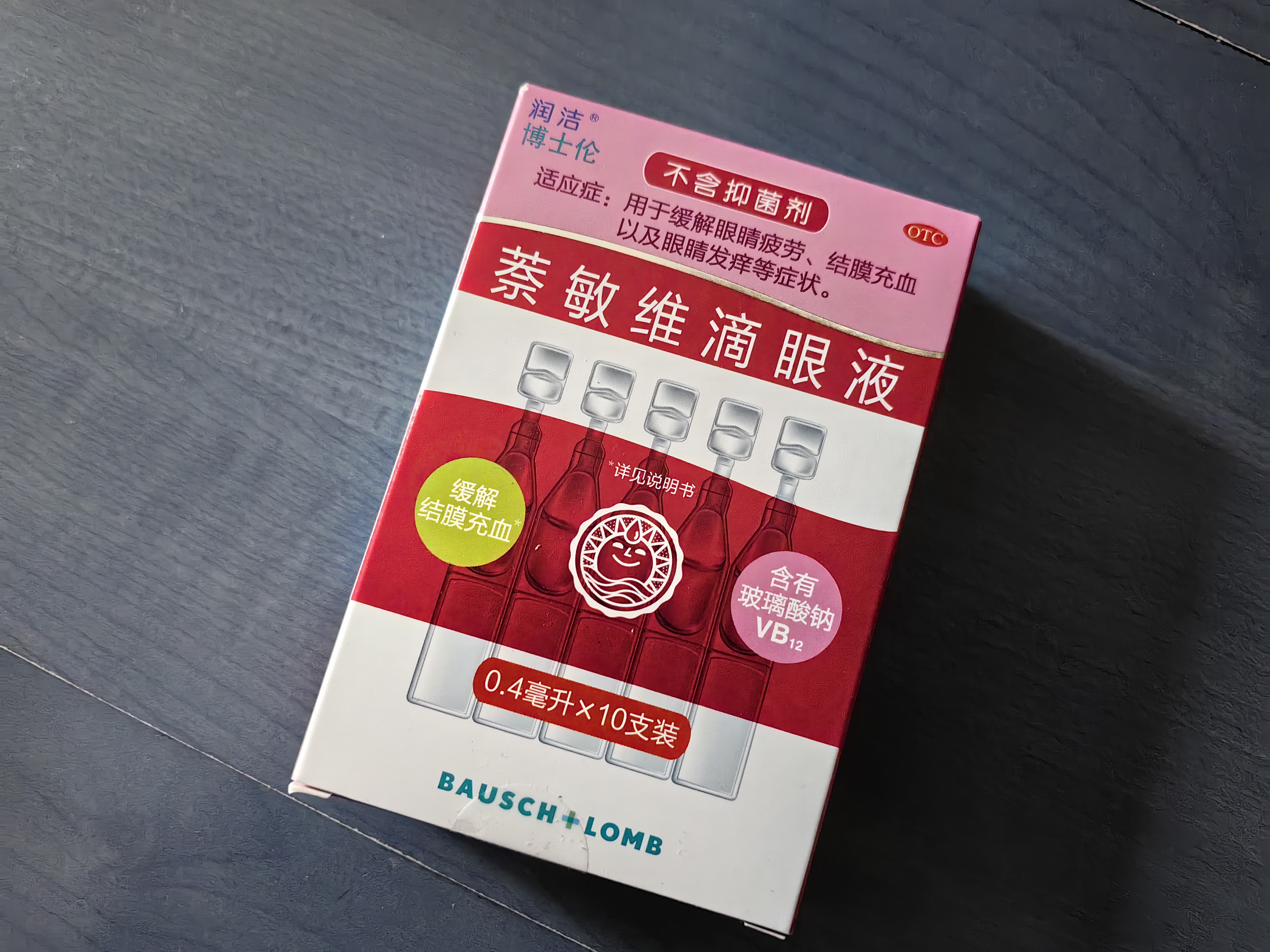 【红润洁】[博士伦] 萘敏维滴眼液 0.4ml*10支/盒 含维B12玻璃酸钠 眼疲劳充血眼干眼药水 实拍图
