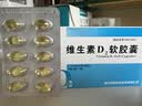[天悦]维生素D2软胶囊 0.125mg*10粒 6盒装 实拍图