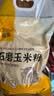 万谷食美 玉米面5斤 玉米粉 石磨玉米面粉 棒子面 杂粮面粉 实拍图
