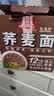 寿桃荞麦面手挽装(独立包装)非油炸低脂方便面面条挂面箱装900g/箱 实拍图