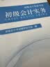 之了赠全套章节精讲网课】之了课堂初级会计师备考2027年教材马勇职称考试零基础实务和经济法基础知了官方历年真题试卷题库练习题电子版初会快证书27必刷题2026 备考27年】初级两本教材+真题密卷+知识 实拍图