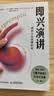 即兴演讲：掌控人生关键时刻（白金纪念版）（智元微库出品）图书 实拍图