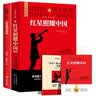 红星照耀中国 版画讲红岩（全2册）埃德加斯诺著 初中八年级上册人教版语文教材配套课外阅读 红色教育近现代小说文学名著 中小学生拓展阅读书 开学季 实拍图