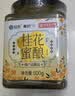 众天桂花蜜酱500g 纯蜂蜜桂花酱鲜桂花蜜酿烘焙原料果酱鲜花酱 实拍图