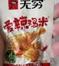 无穷 肉干肉脯即食香辣下酒小零食爱辣鸡米300g/盒共30小包 实拍图