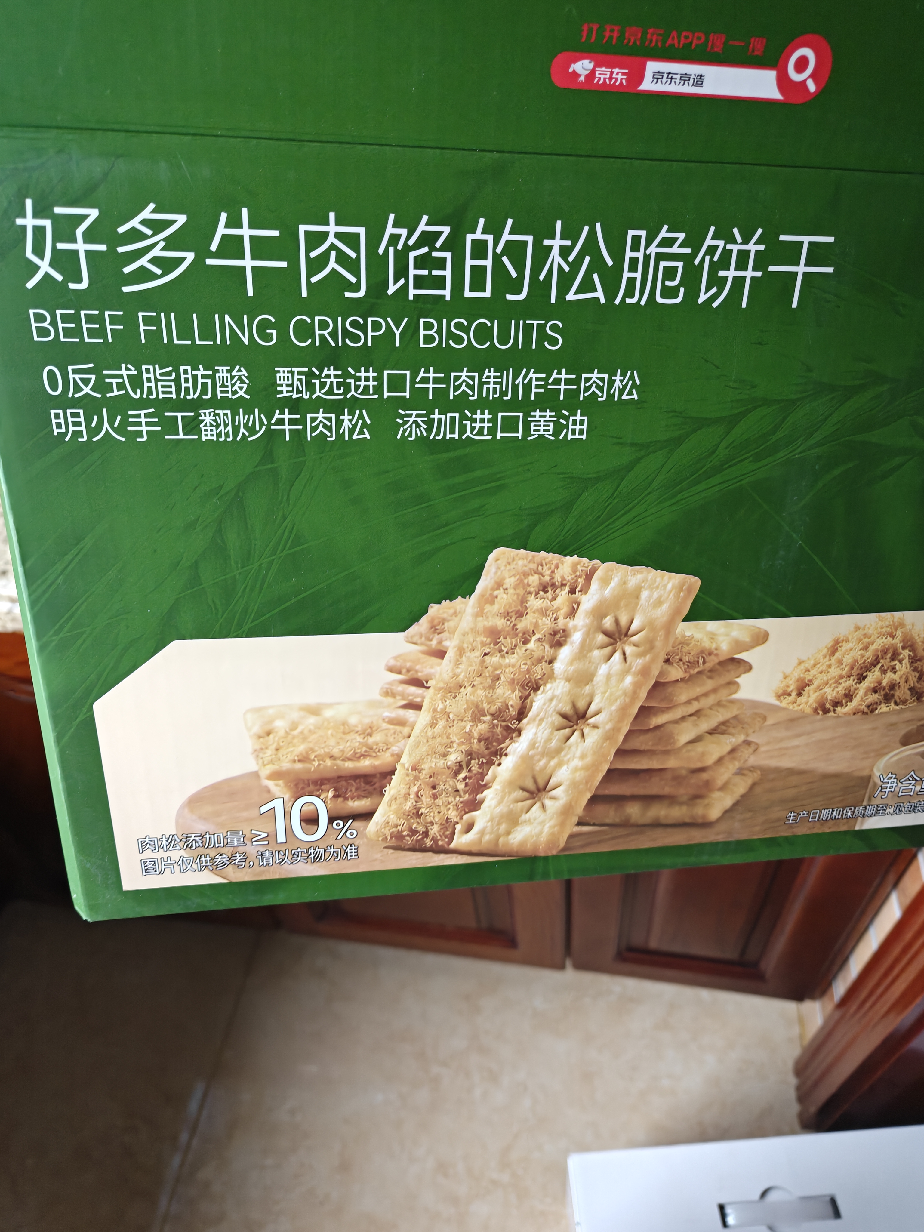 京东京造好多牛肉馅的松脆饼干礼盒1kg苏打饼干特产超市中秋早餐独立包装 实拍图