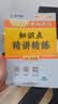【现货速发】2027肖秀荣考研政治讲真题【讲真题】搭肖秀荣1000题肖四肖八 开学季 实拍图