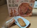 麦酥园 荞麦椒盐酥牛舌饼粗粮杂粮饼干糖尿病人无糖精休闲零食品2斤 实拍图