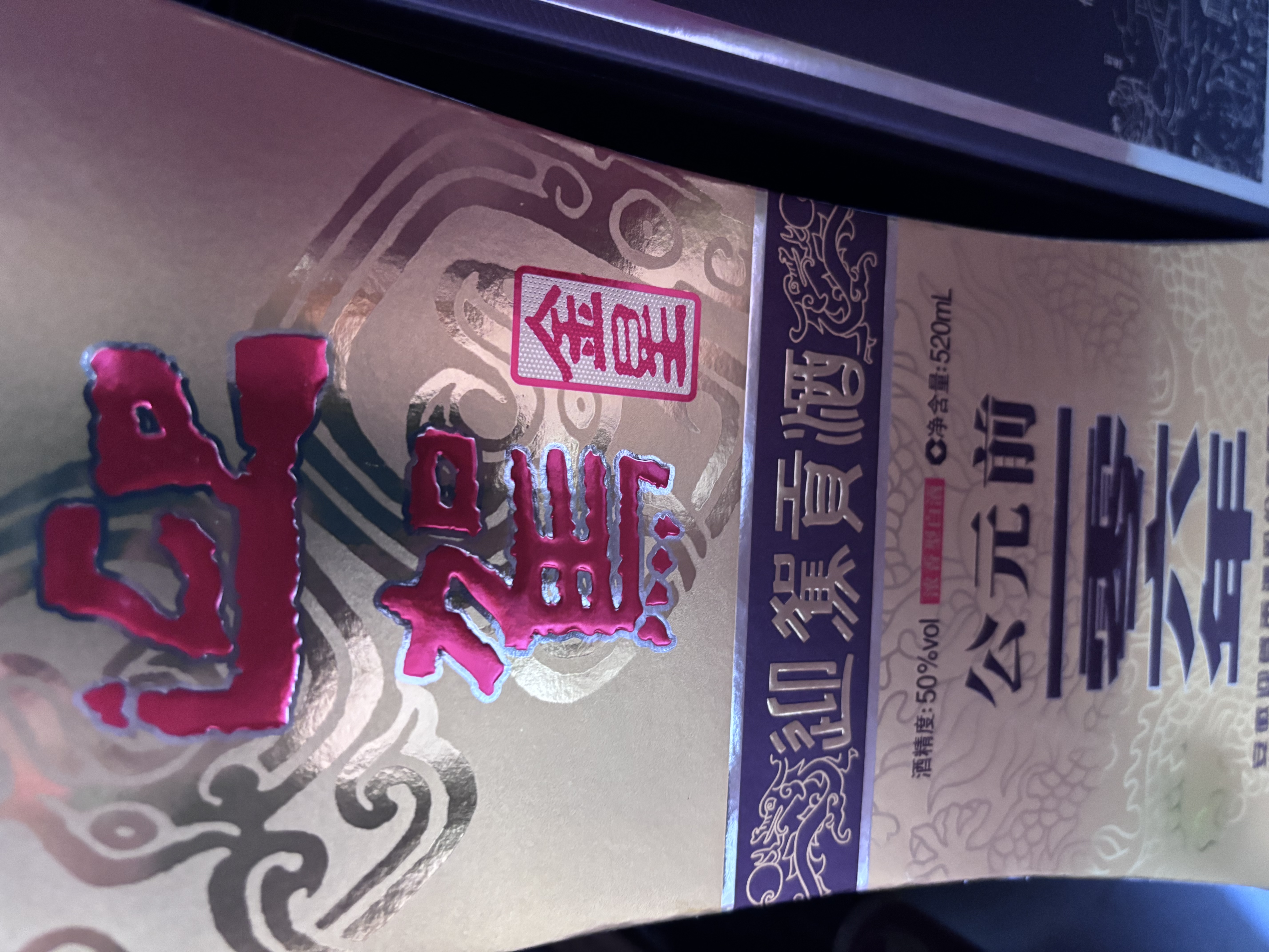 迎驾贡酒金星 浓香型 白酒 50度 520ml *2 双瓶装 中秋礼品送礼 实拍图