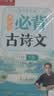 六品堂初中行楷字帖初中生古诗词练字帖语文同步人教版课本专用小升初必背古诗文文言文硬笔钢笔临摹练字贴 实拍图