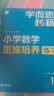 学而思秘籍 小学数学思维培养教程+练习1级 升级版 20年教研精华沉淀 1-6年级共1428个独家精讲视频 计算图形行程应用组合解题思路巧引导 举一反三奥数思维训练 实拍图