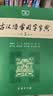 古汉语常用字字典（第5版） 古诗词文言文教材教辅中小学语文课外阅读作文新华字典现代汉语词典成语故事牛津高阶古代汉语英语学习常备工具书 实拍图